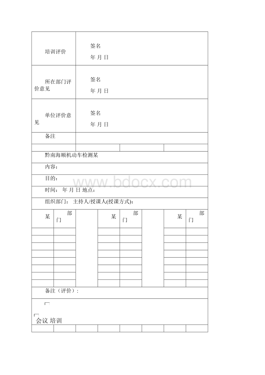 宣贯学习记录文稿表内容.docx_第3页