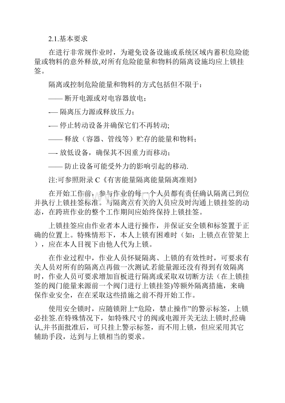 上锁挂签管理办法.docx_第2页