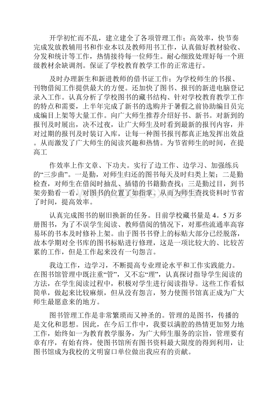 图书管理员的心得体会.docx_第3页