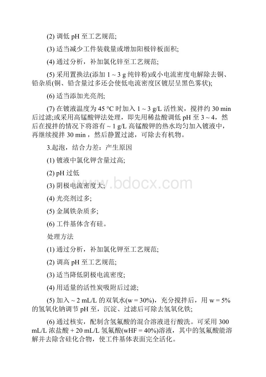 常见13种氯化钾镀锌 故障分析告诉你答案.docx_第3页