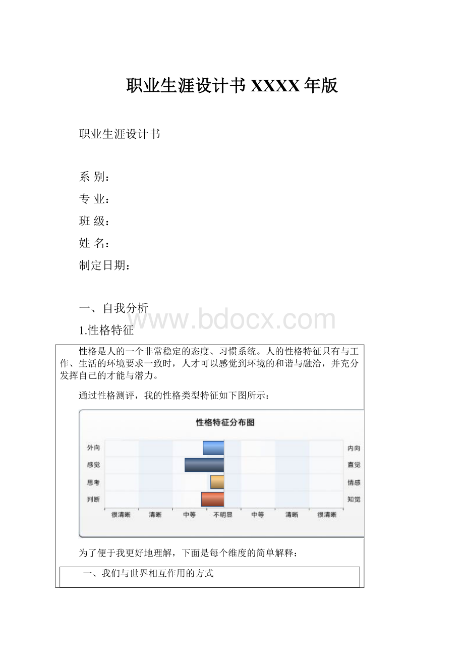 职业生涯设计书XXXX年版.docx