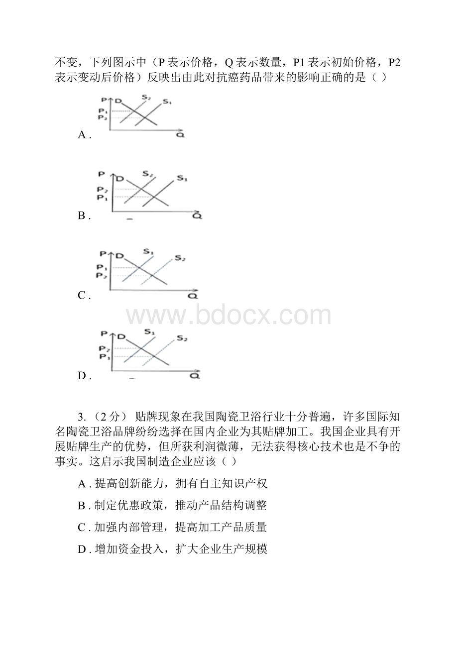 新疆克拉玛依市高一下学期期中考试政治试题II卷.docx_第2页