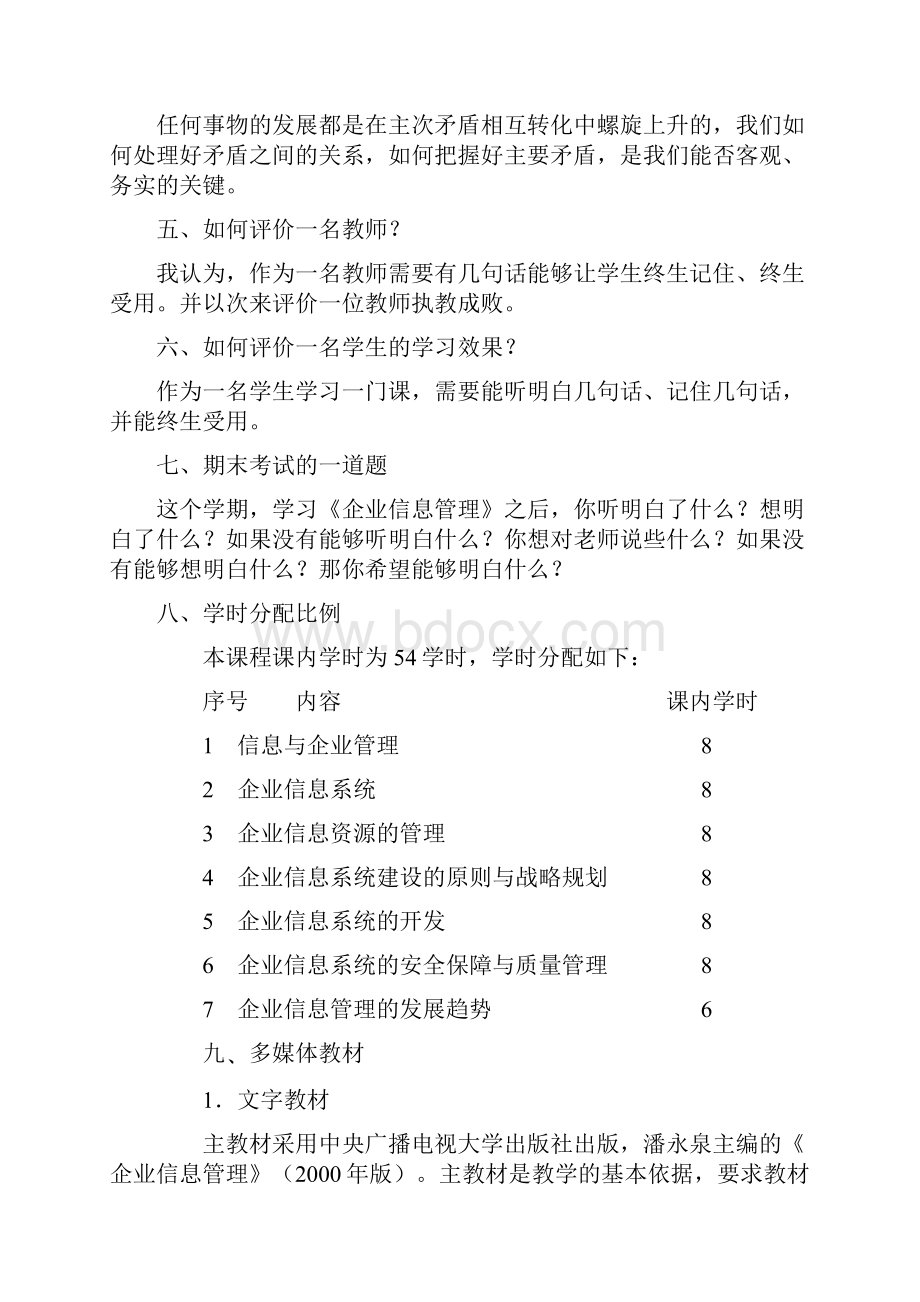 《企业信息管理》一体化设计办法.docx_第2页