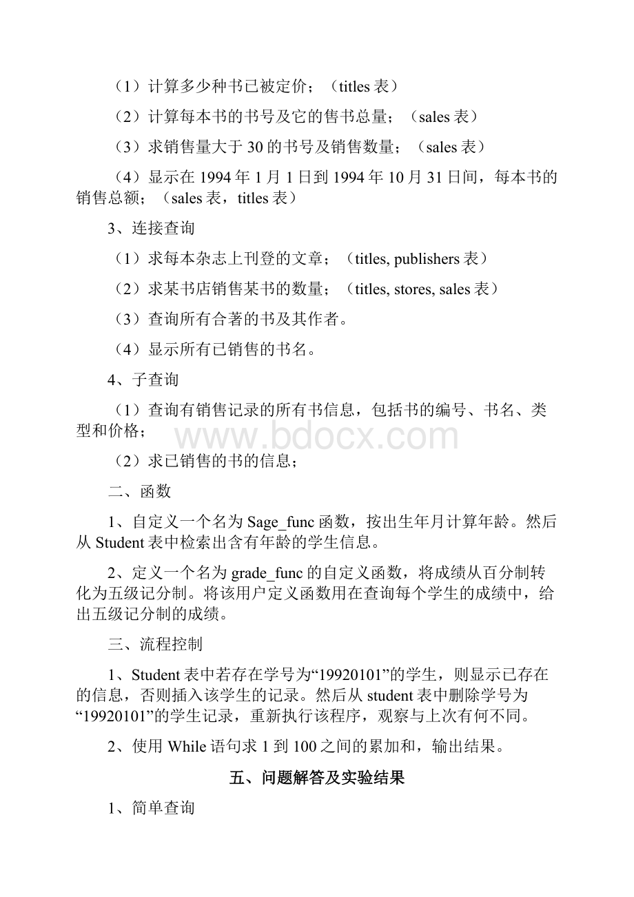 数据库实验四资料.docx_第3页