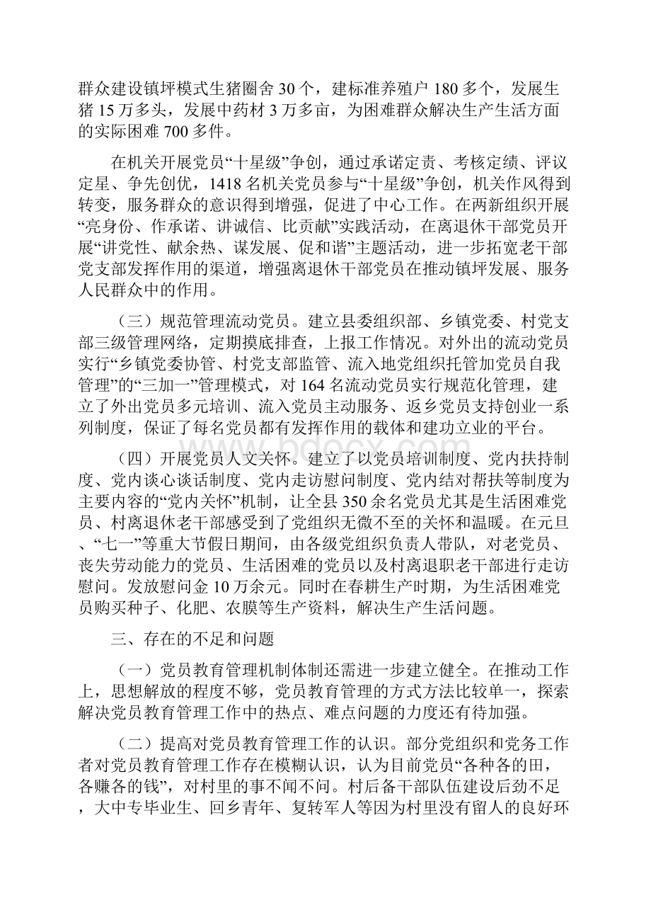 教师政治思想和业务工作总结.docx_第3页