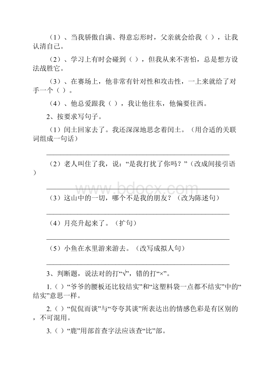 实验小学度小升初语文考试试题西南师大版I卷 附答案.docx_第3页