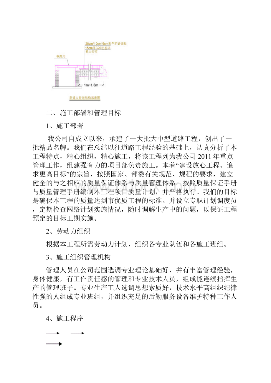 人行道改造方案.docx_第2页