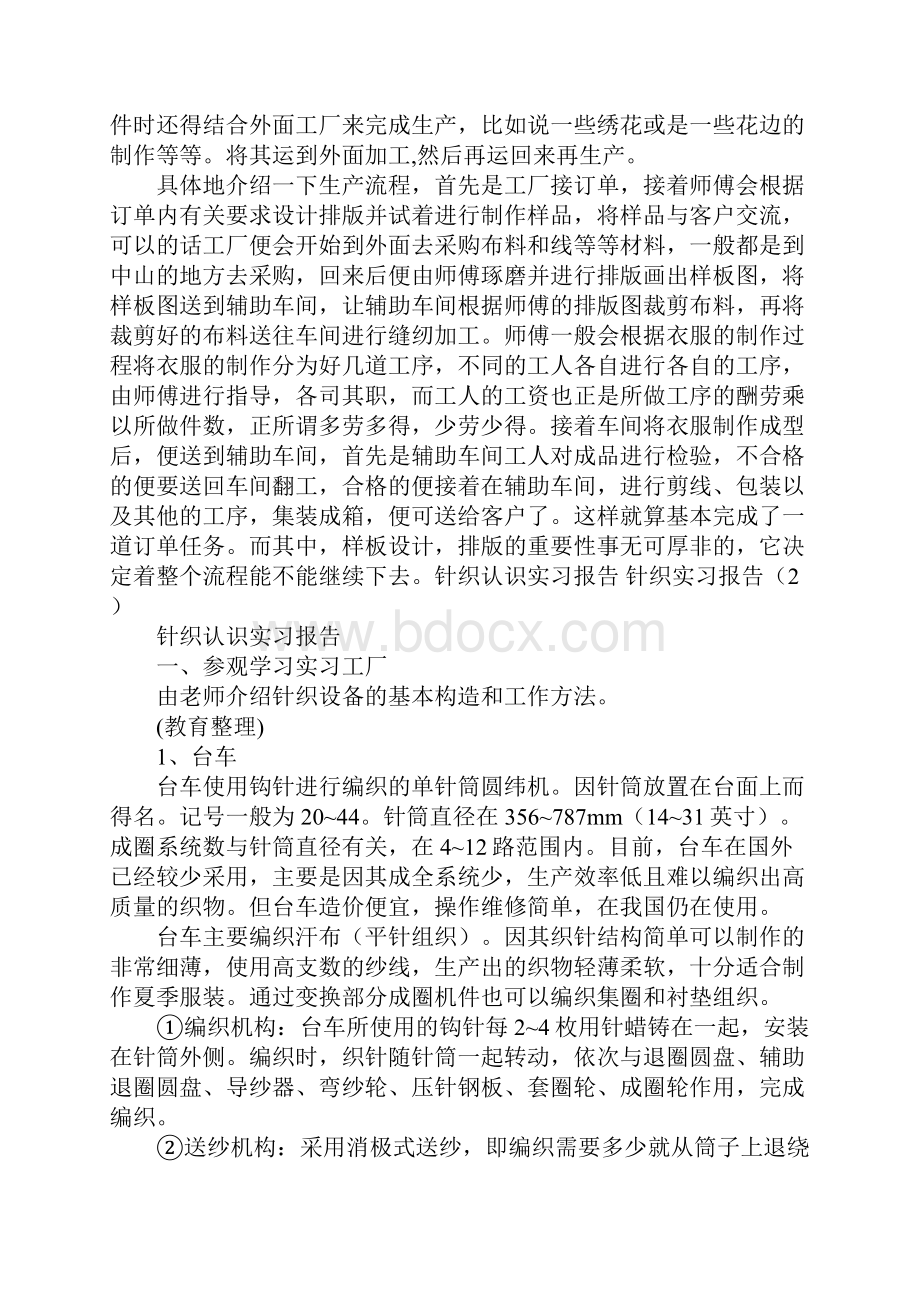 大学生志愿者实习报告.docx_第2页