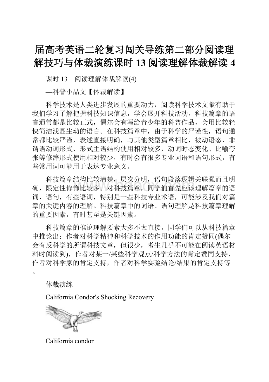 届高考英语二轮复习闯关导练第二部分阅读理解技巧与体裁演练课时13阅读理解体裁解读4.docx