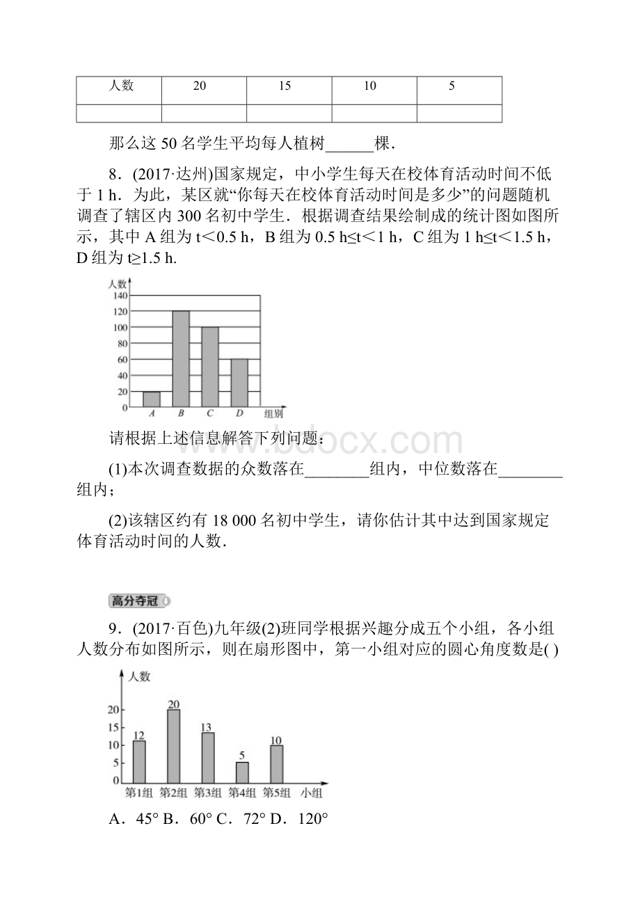 中考复习济南市中考数学一轮复习《第8章统计与概率》同步练习 第一节含答案.docx_第3页