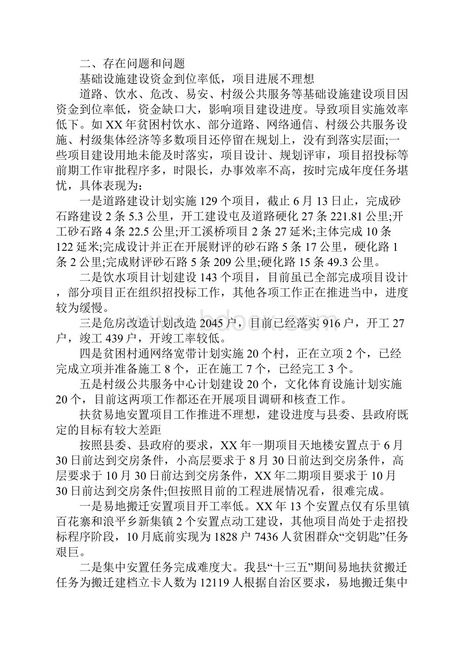 全县脱贫攻坚工作推进情况调研报告.docx_第2页