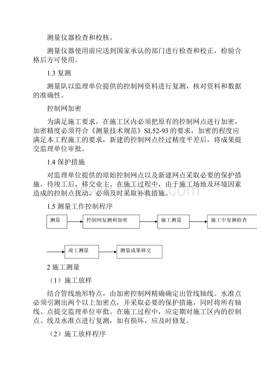 3934028657集中供热热力管网工程施工组织设计.docx_第3页