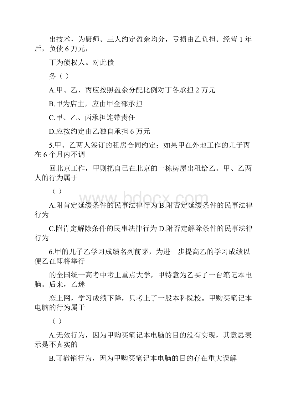 民法学模拟试题.docx_第2页