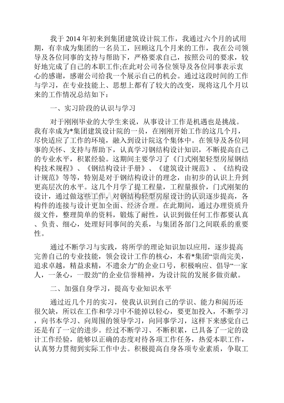 建筑设计方案个人工作总结.docx_第3页