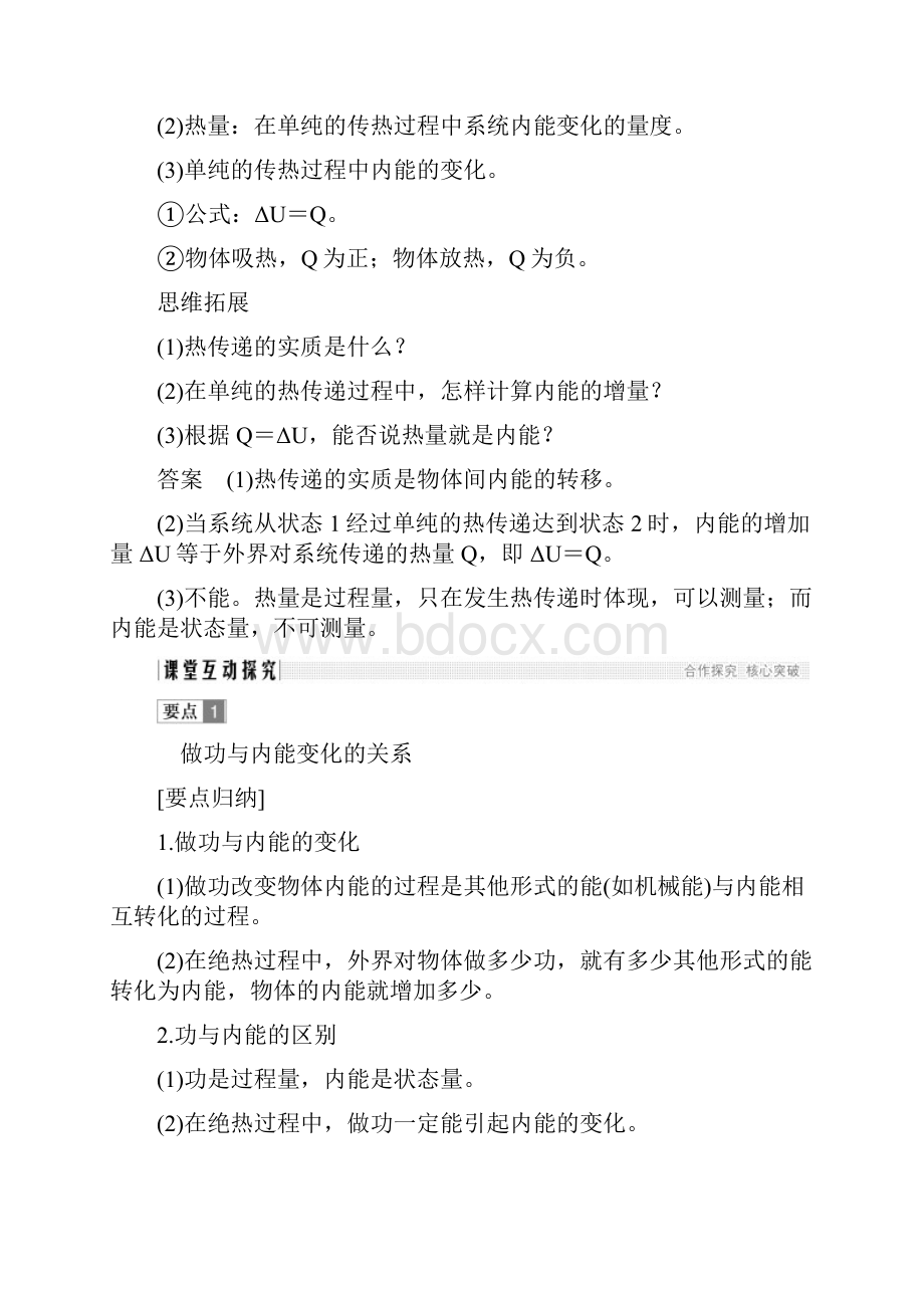 高考物理总复习2122功和内能热和内能学案.docx_第3页