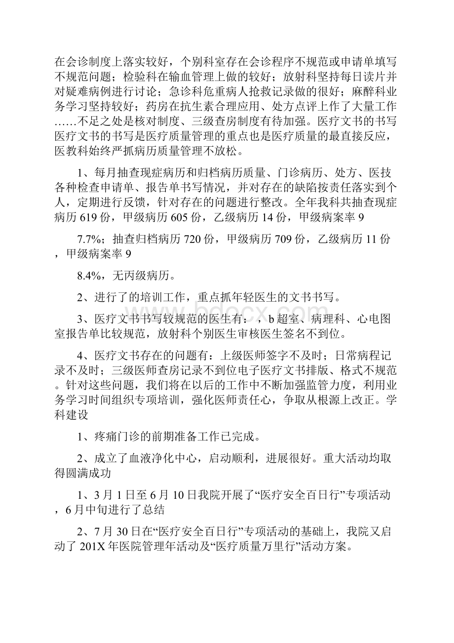 医院医教科工作总结可编辑版.docx_第2页