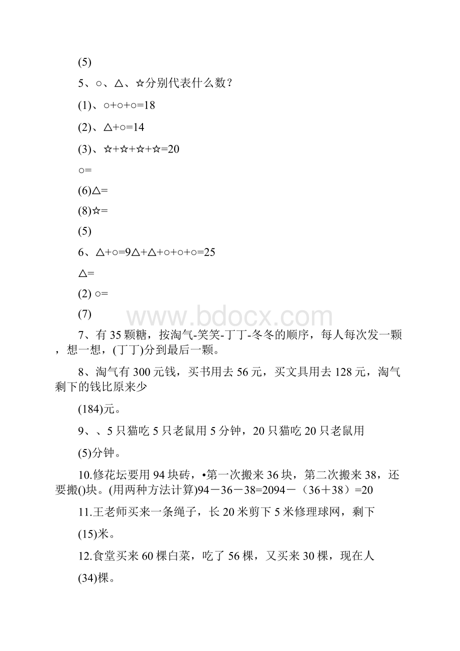 二年级奥数题答案1.docx_第2页