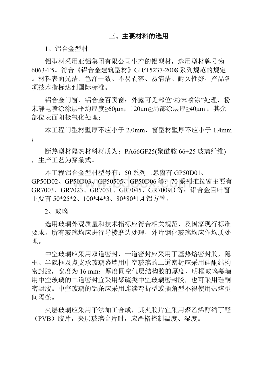 铝合金门窗专项施工方案解析.docx_第2页