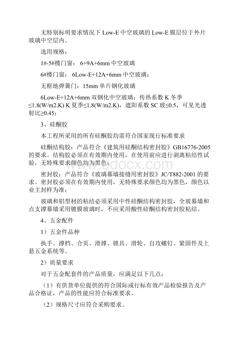 铝合金门窗专项施工方案解析.docx_第3页