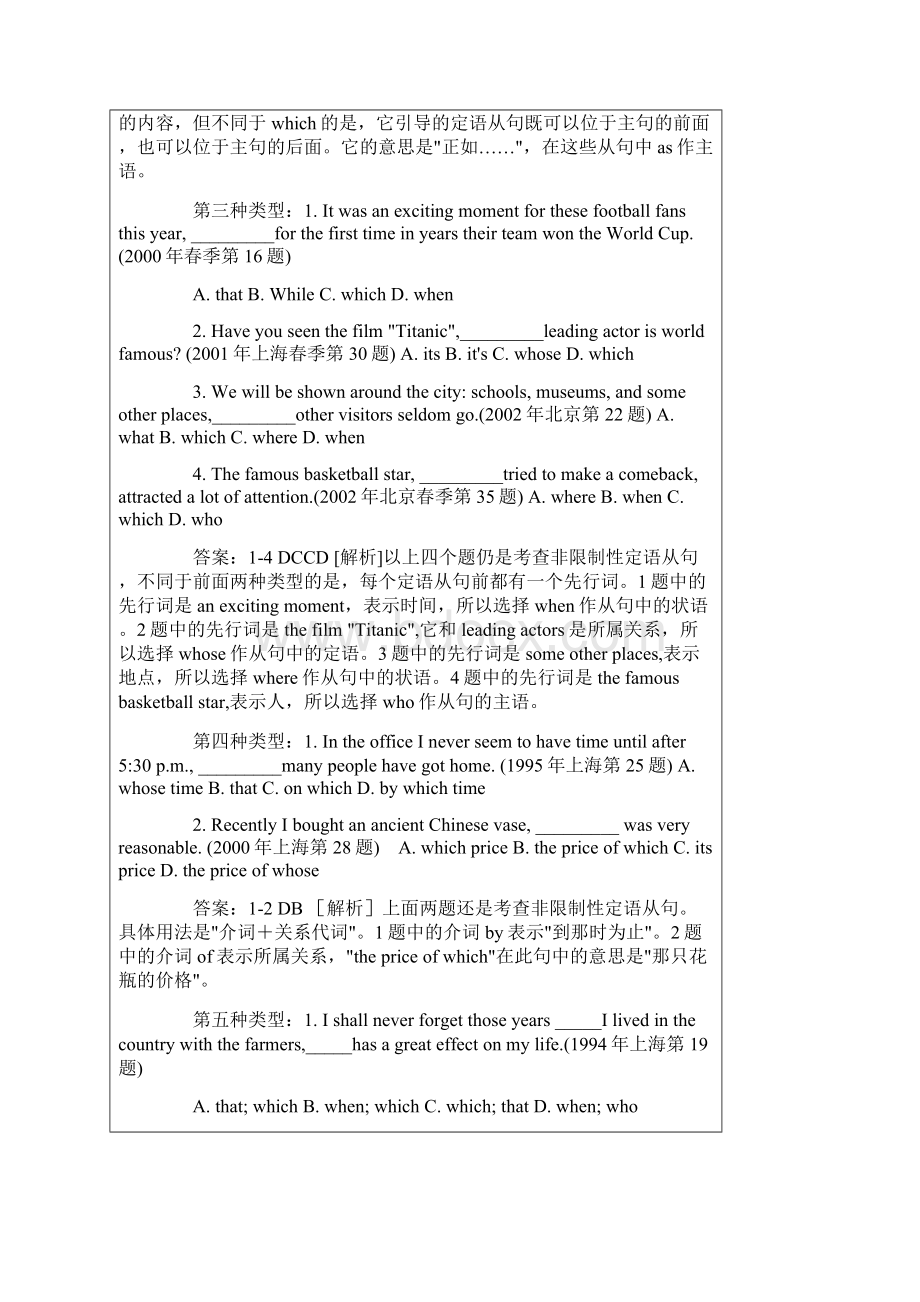 高二英语语法系列复习之高考中的定语从句人教新版.docx_第2页