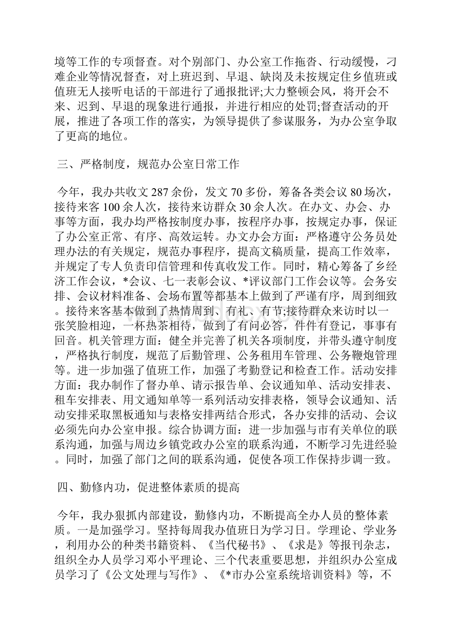 最新乡镇公务员个人工作总结范文工作总结文档五篇.docx_第3页