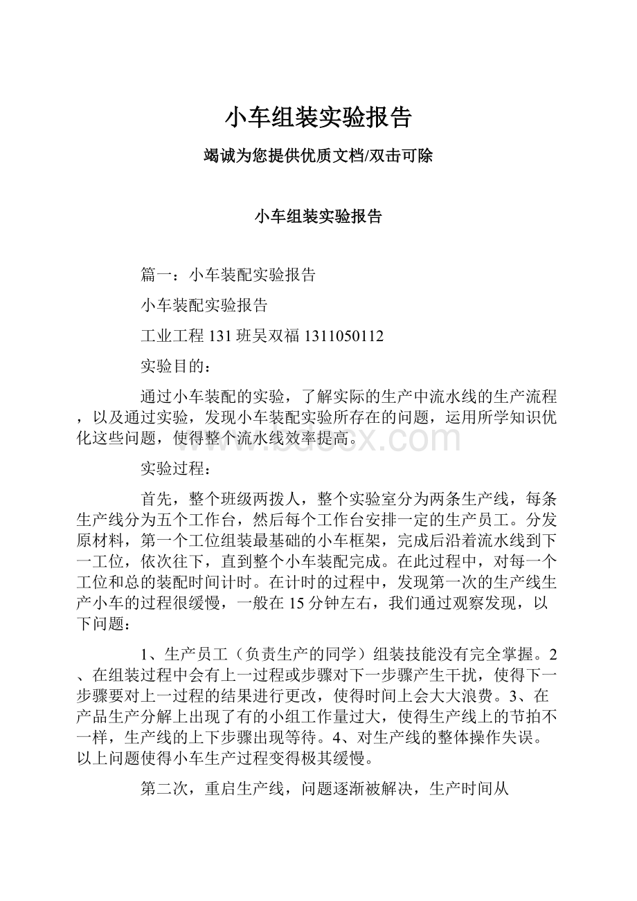 小车组装实验报告.docx