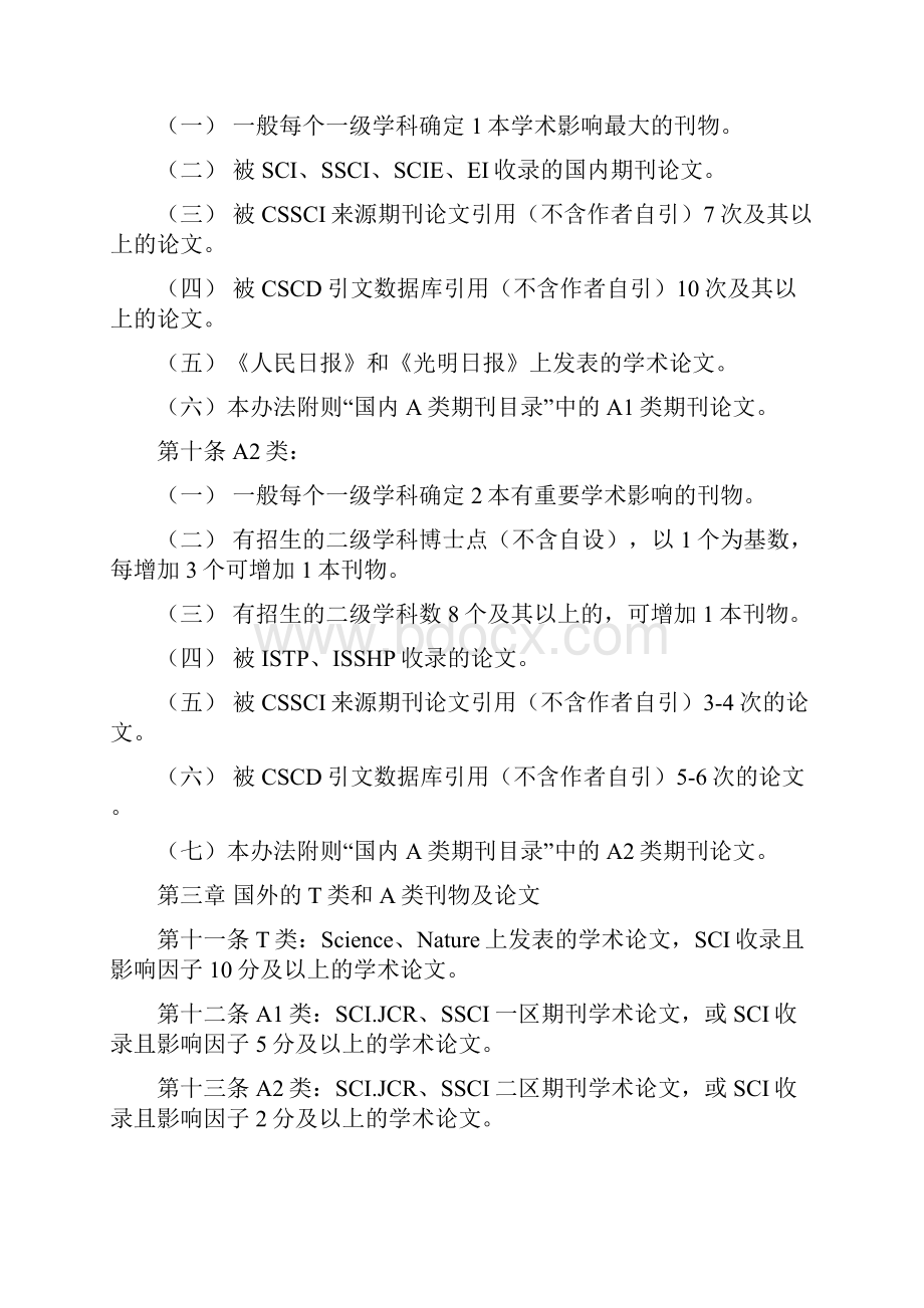 西南大学T类A类刊物及论文遴选办法试行.docx_第2页