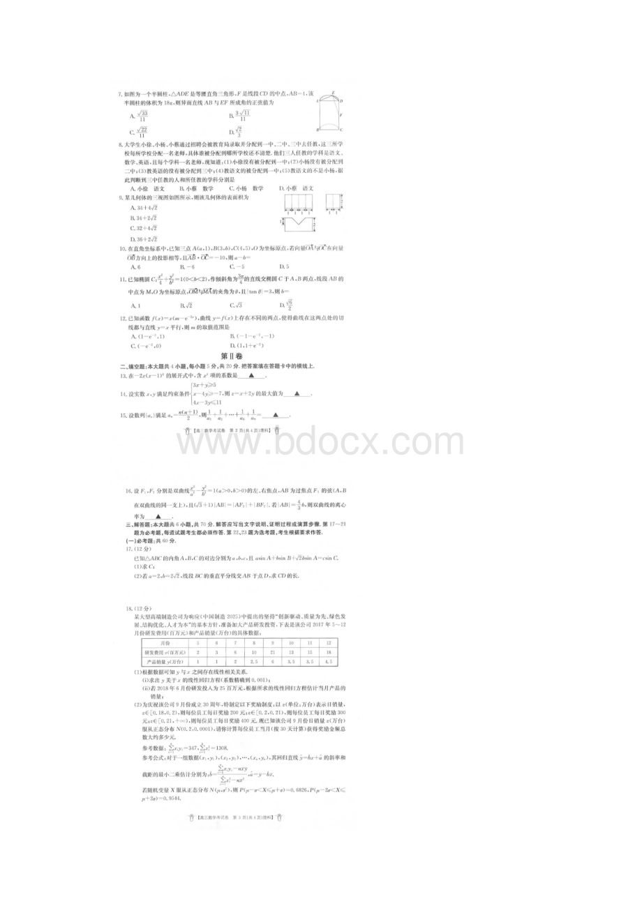 届广西部分重点中学高三第二次联考数学理试题图片版.docx_第2页