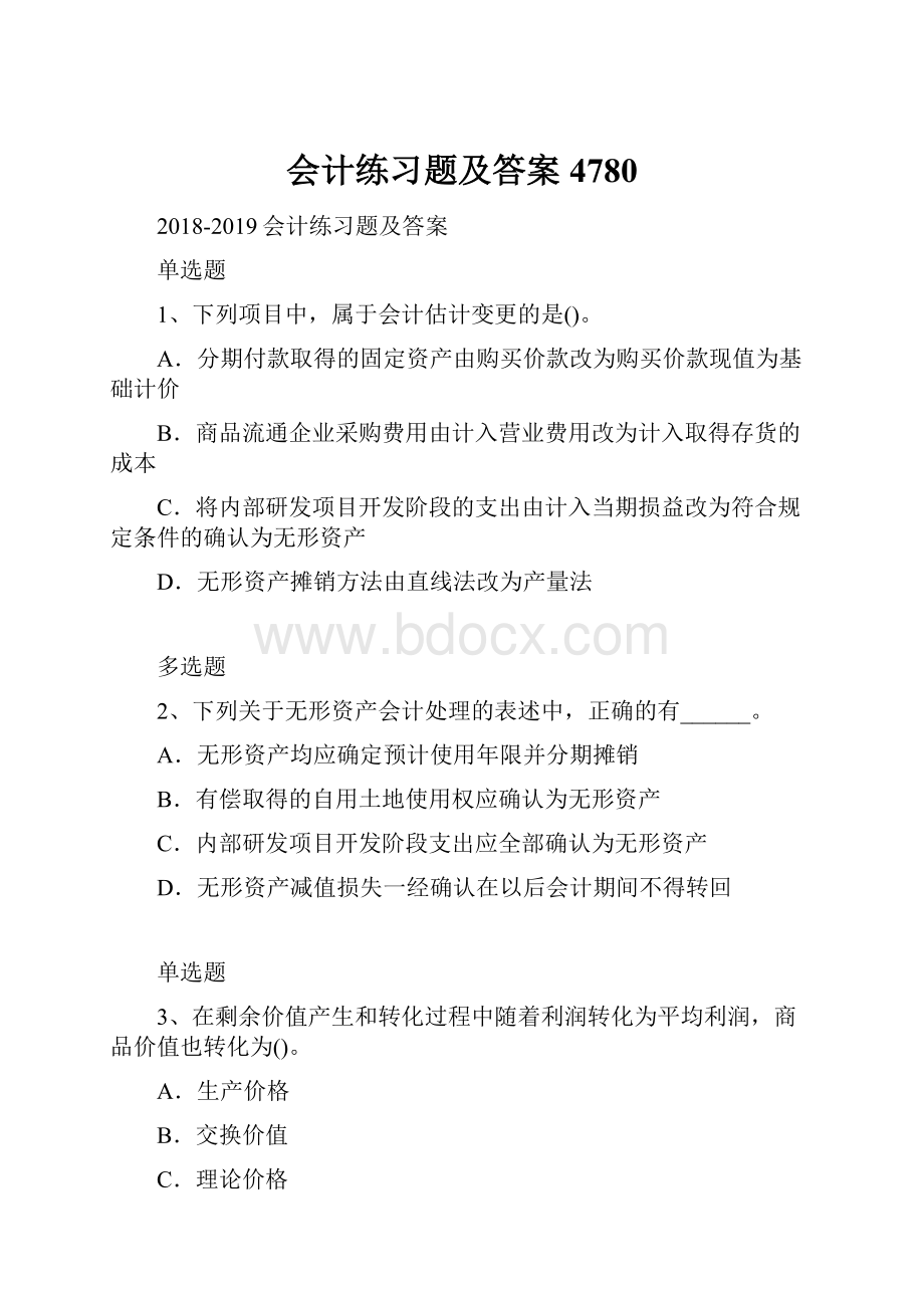 会计练习题及答案4780.docx_第1页