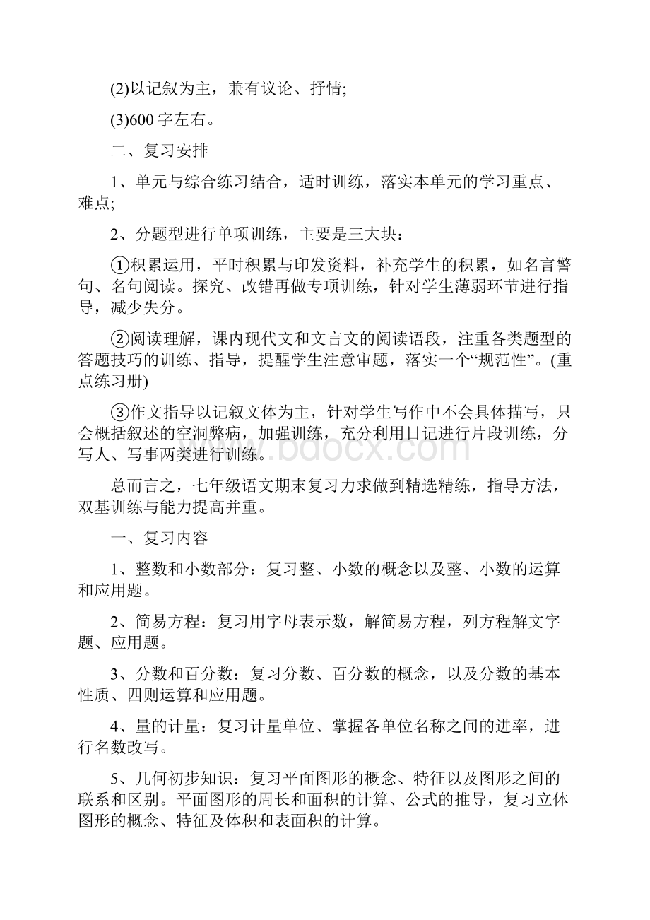 语文期末考试复习计划.docx_第2页