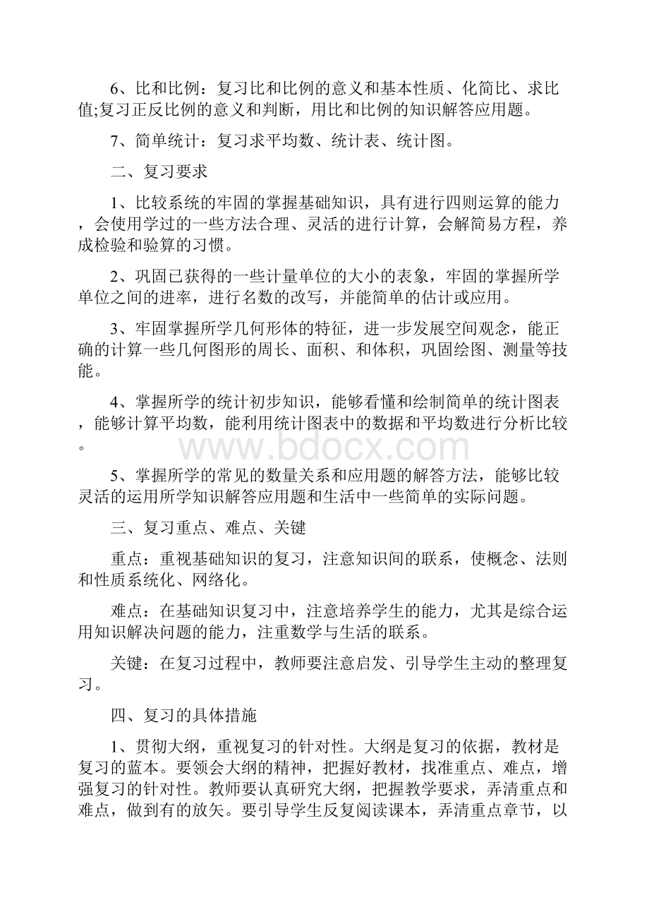 语文期末考试复习计划.docx_第3页