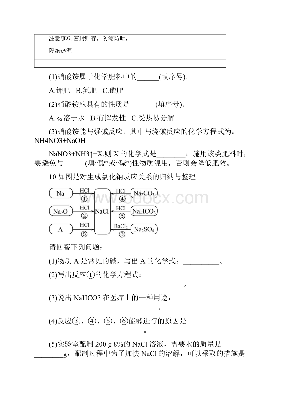 综合检测知能升级第十一单元.docx_第3页