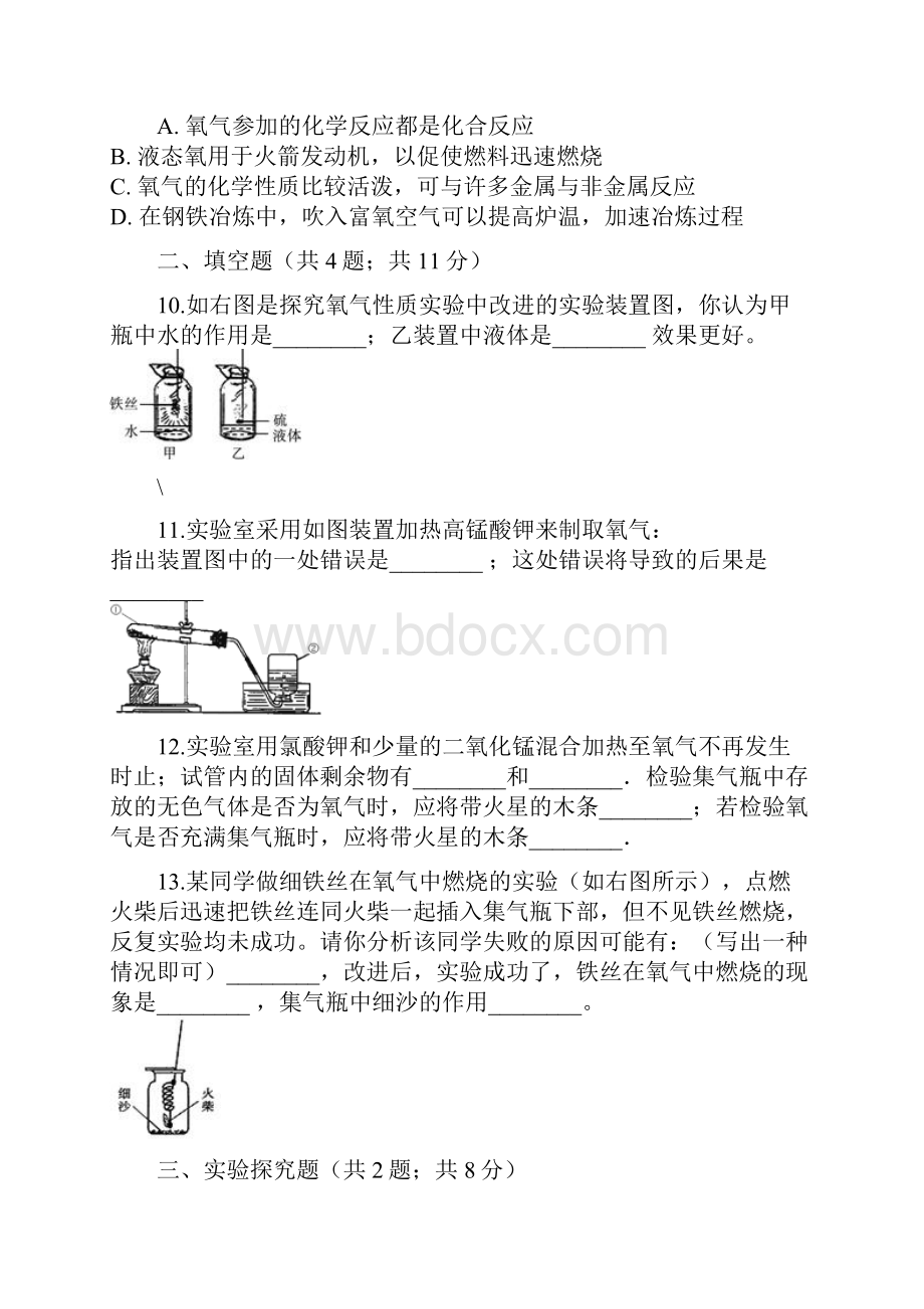 九年级化学上册4我们周围的空气到实验室去氧气的实验室制取与性质练习题新版鲁教版29.docx_第3页