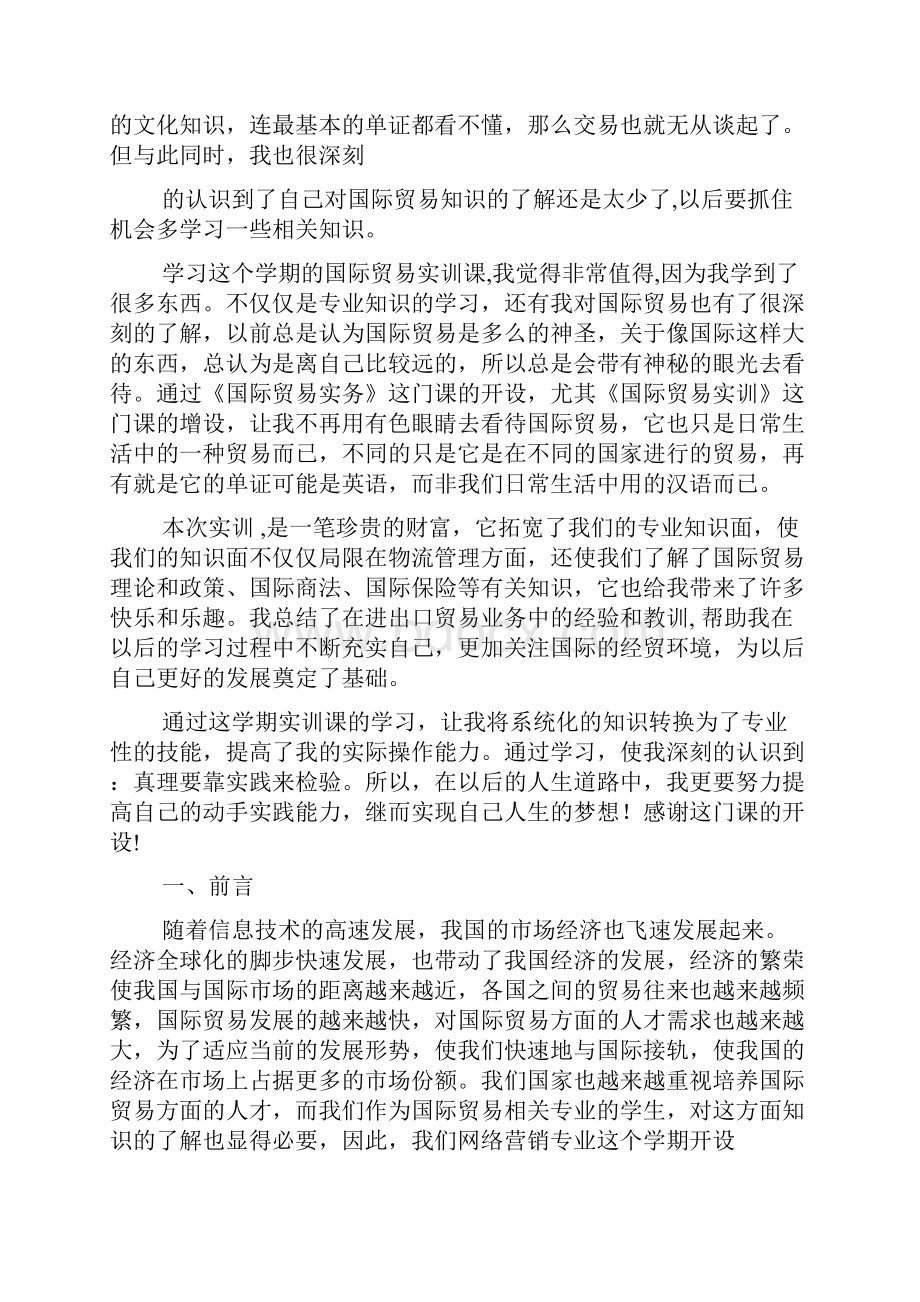 外贸实训心得体会.docx_第2页