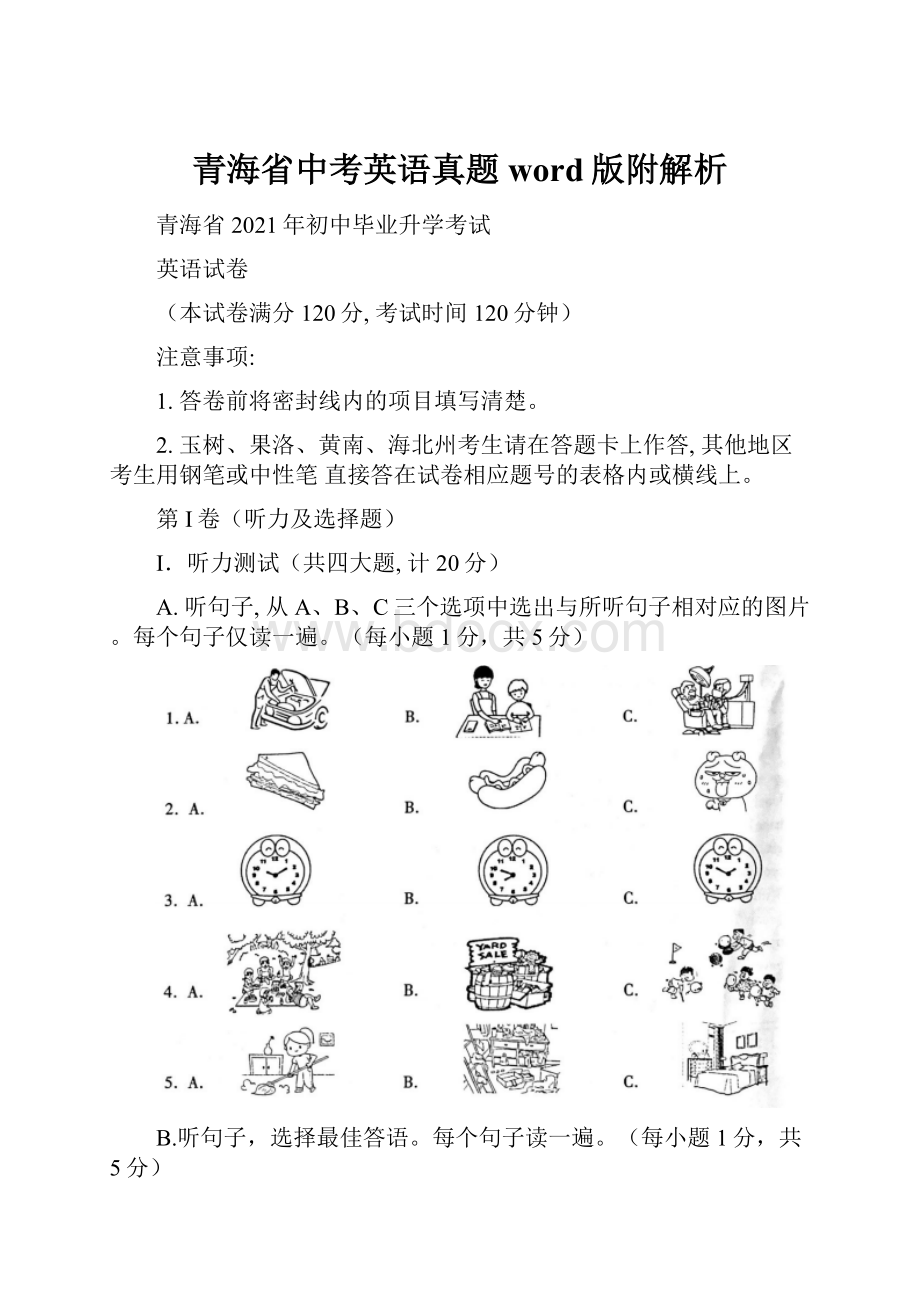 青海省中考英语真题word版附解析.docx_第1页