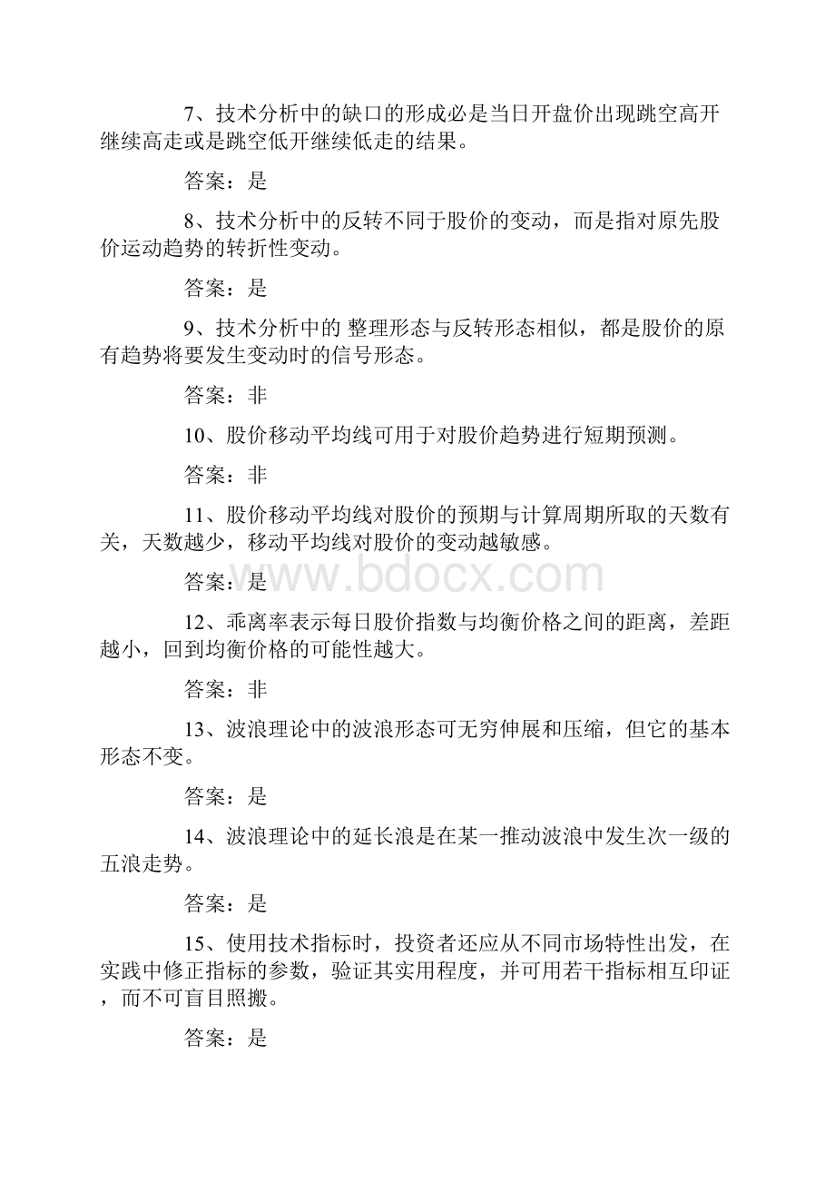 金融学综合之证券投资学试题8.docx_第2页