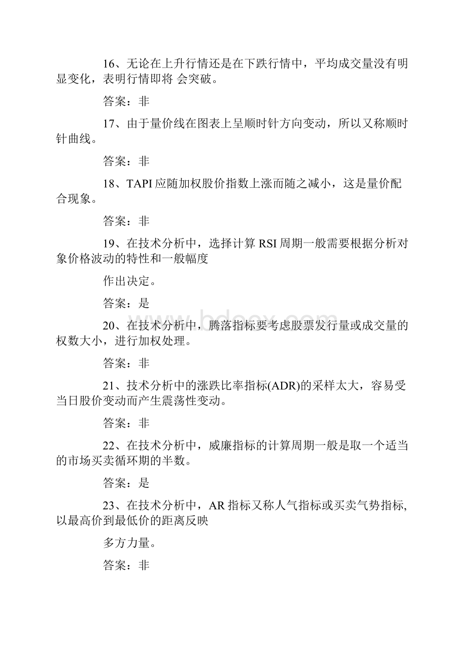 金融学综合之证券投资学试题8.docx_第3页