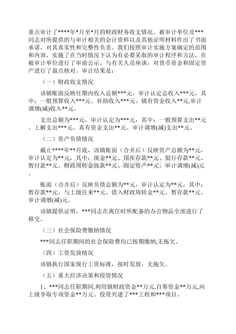 任职期间经济责任履行情况的审计报告.docx_第2页