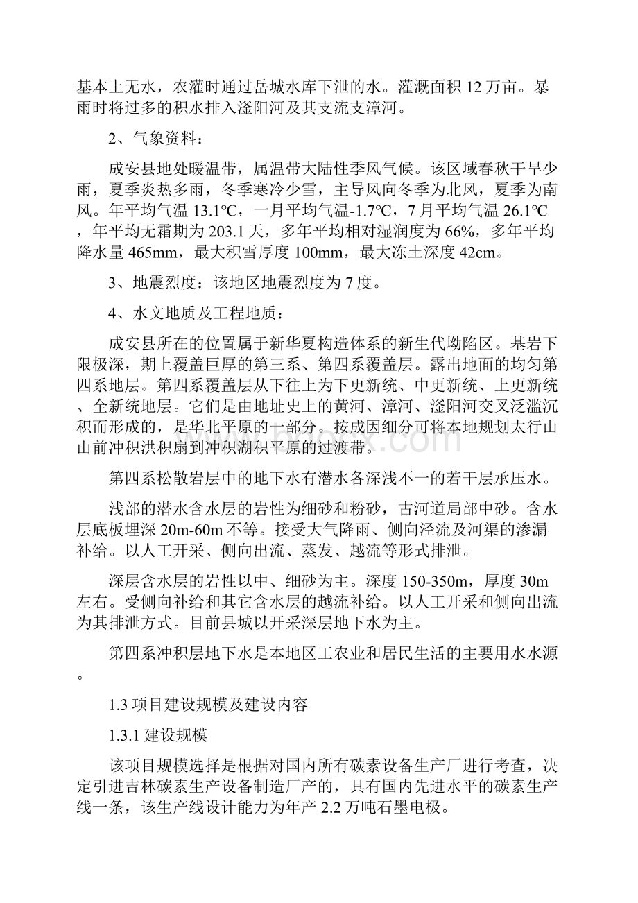 建设22万吨超高功率石墨电极建设项目可行性建议书.docx_第3页