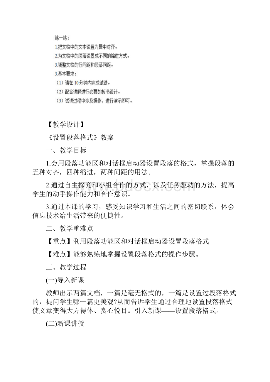 小学信息技术教师资格面试练习题汇总.docx_第2页