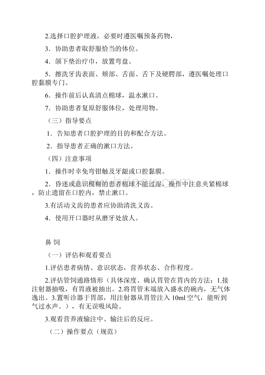 各项护理操作流程.docx_第3页