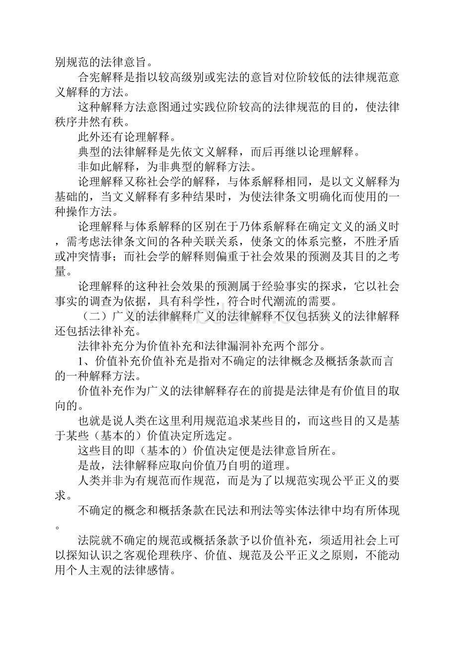 法律解释与法律漏洞的填补演讲范文.docx_第3页