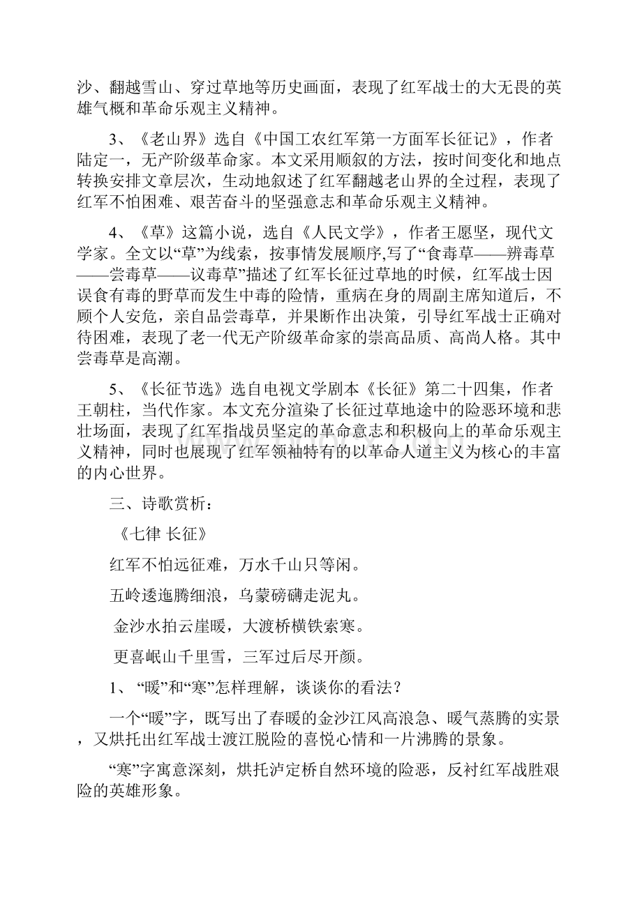 苏教版八上语文课内知识梳理.docx_第2页