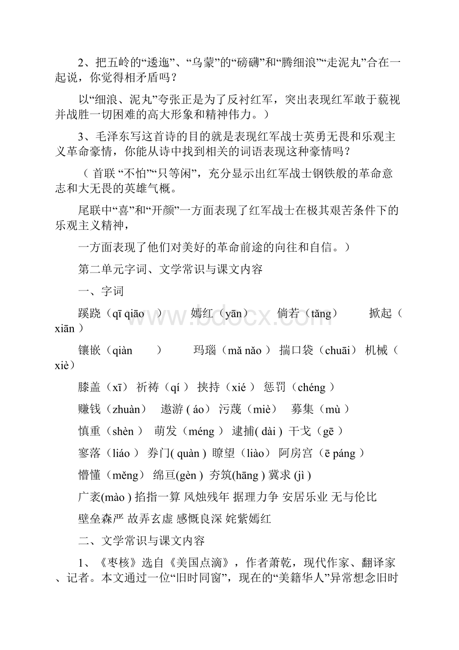 苏教版八上语文课内知识梳理.docx_第3页