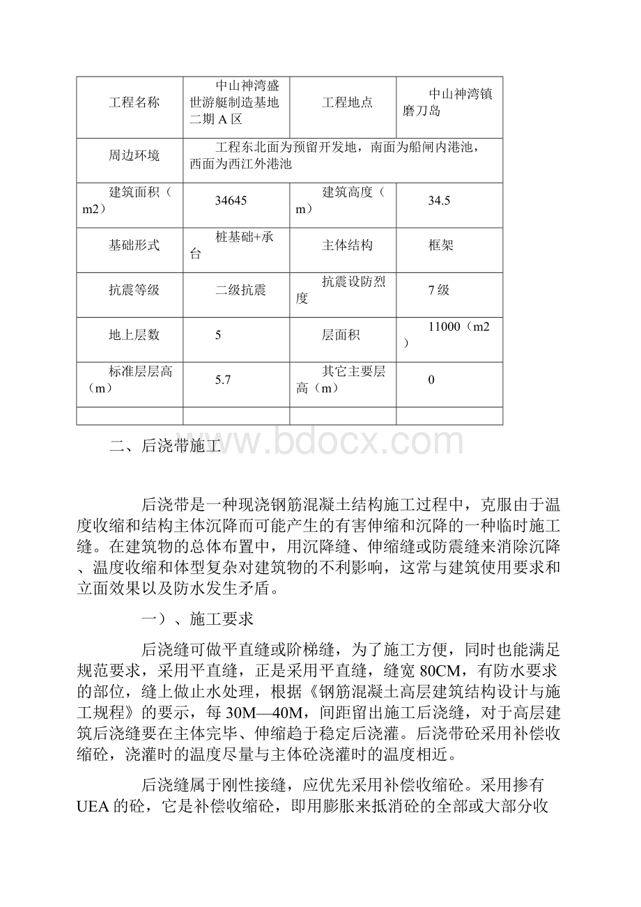 25后浇带施工逢施工方案.docx_第2页