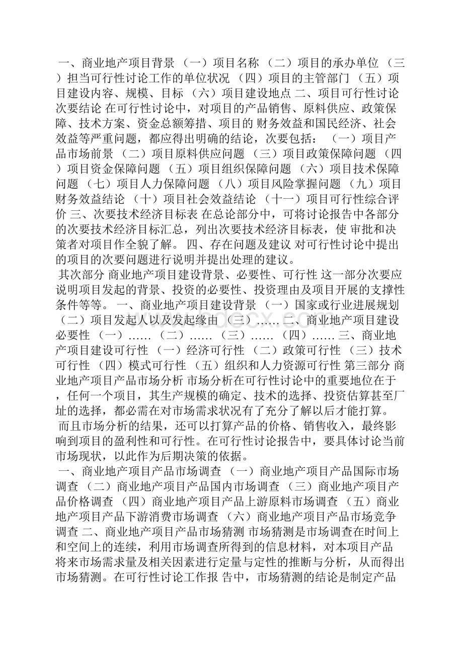 商业地产分析报告范本.docx_第3页