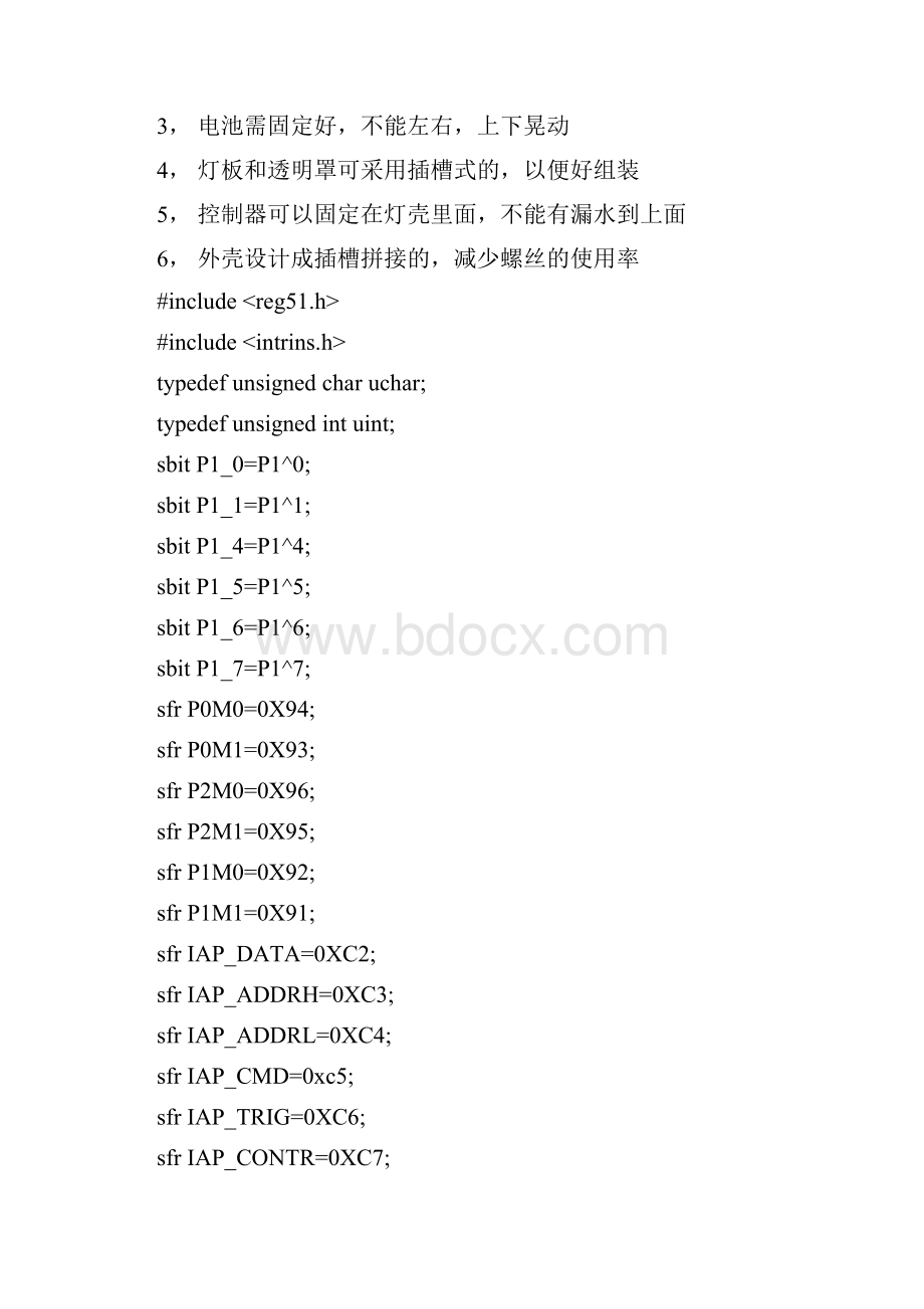 爆闪灯C51程序知识讲解.docx_第2页