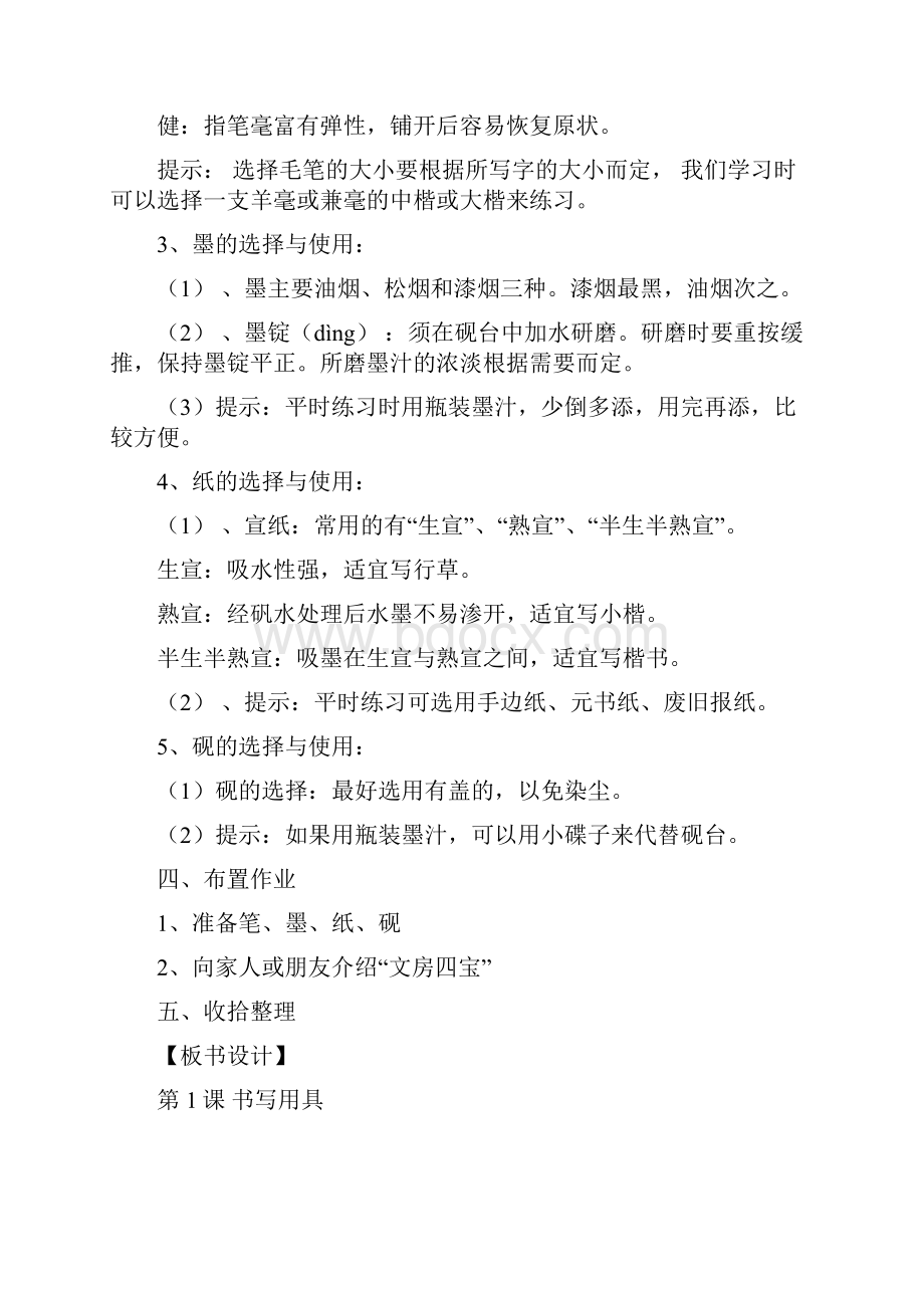 小学三年级上册书法练习指导全册教案57320.docx_第2页