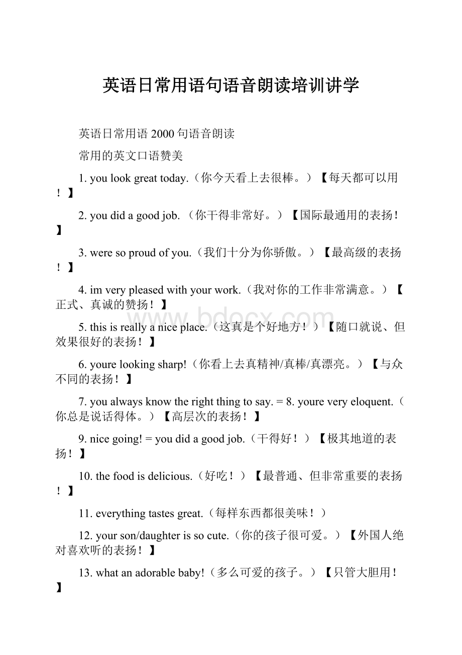 英语日常用语句语音朗读培训讲学.docx_第1页