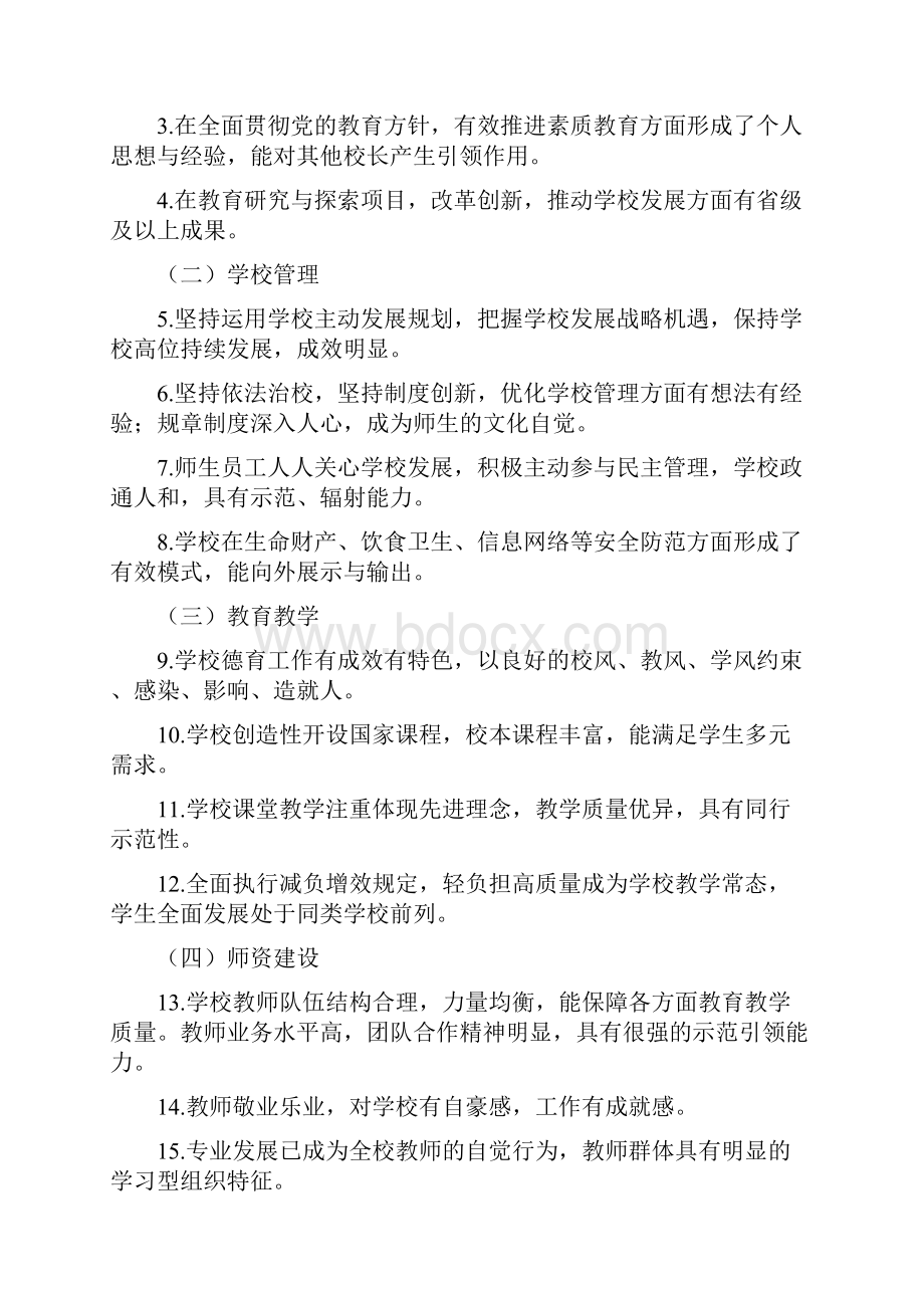 推荐名额分配表.docx_第2页